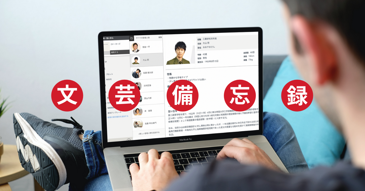 登場人物表