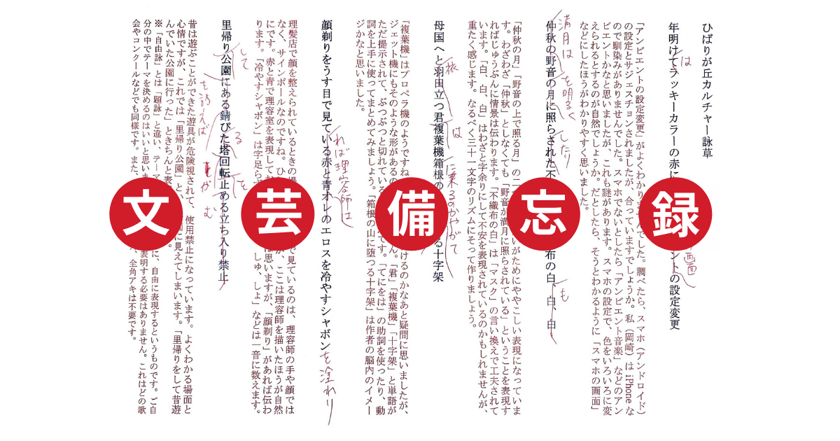 心の想いを言葉にする探険！現代短歌